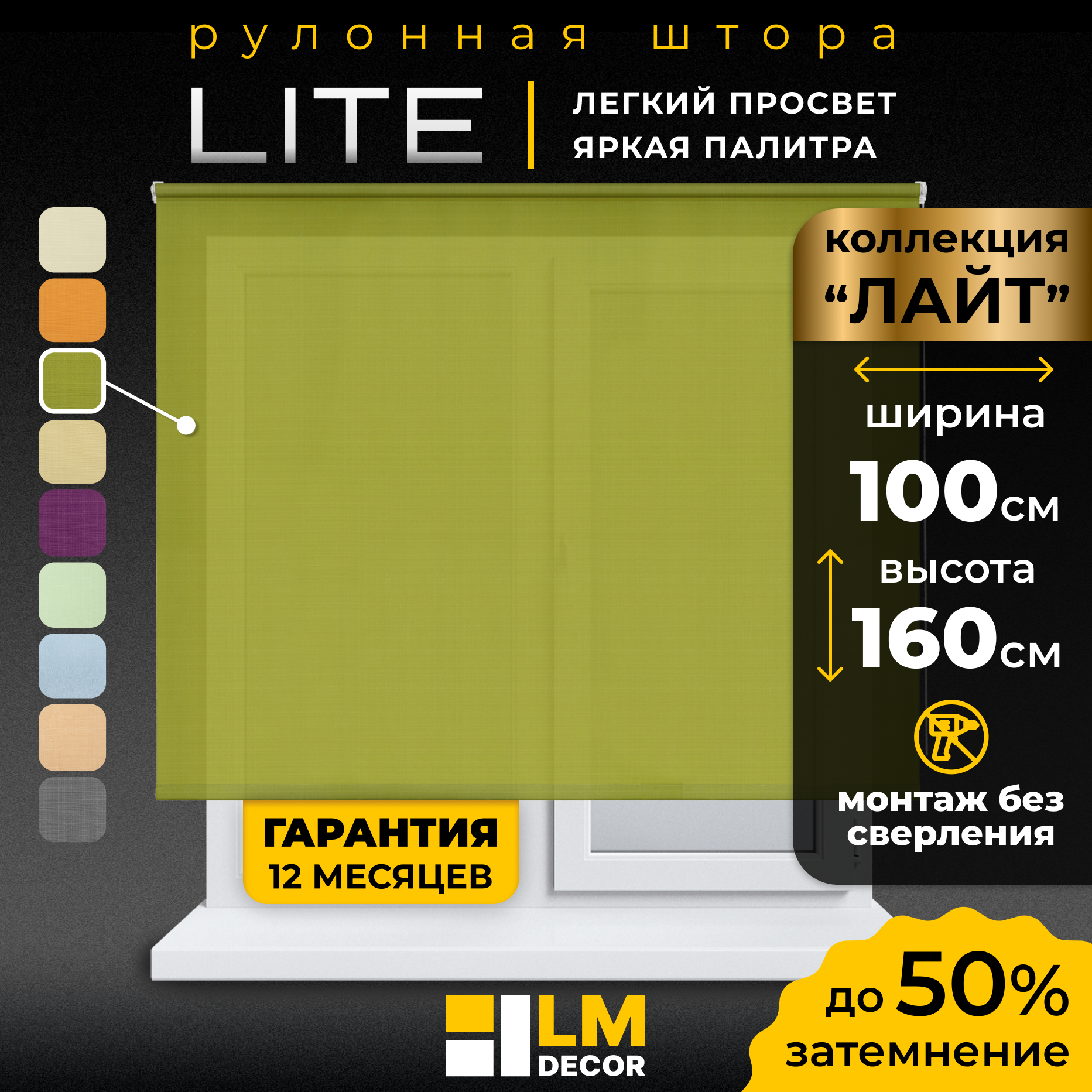 Рулонные шторы LM DECOR "Лайт" 04 Зелёный 100х160 см