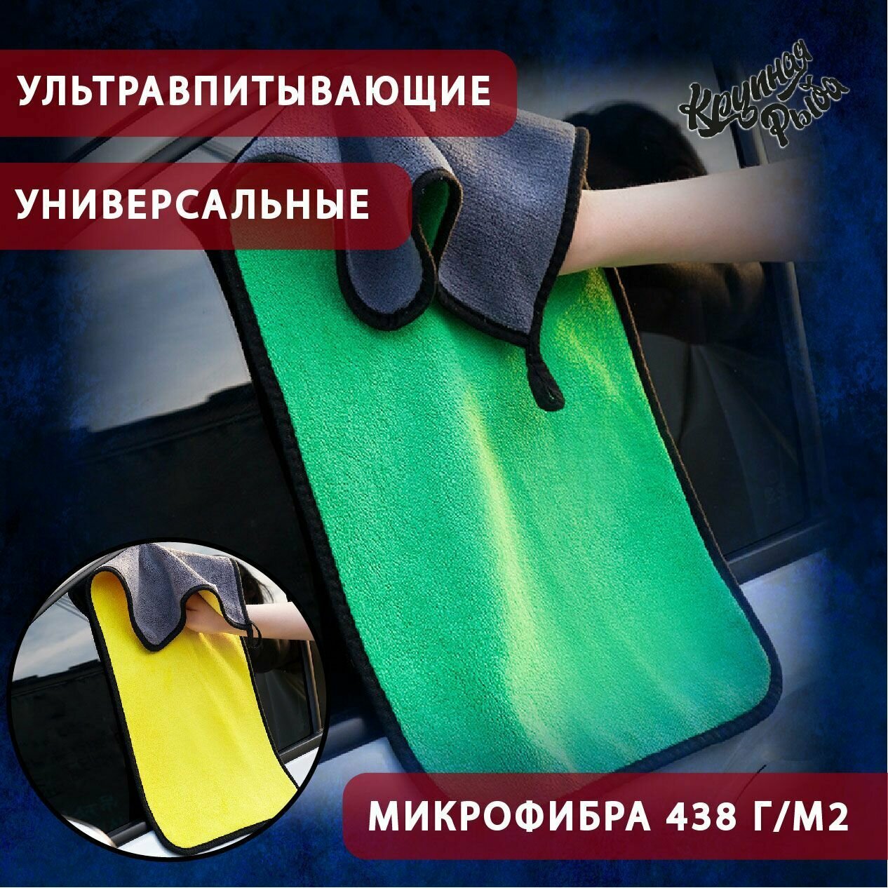 Полотенца из микрофибры для авто. Автополотенце. Набор салфеток двусторонних 30х40, 2 шт. — фото 1