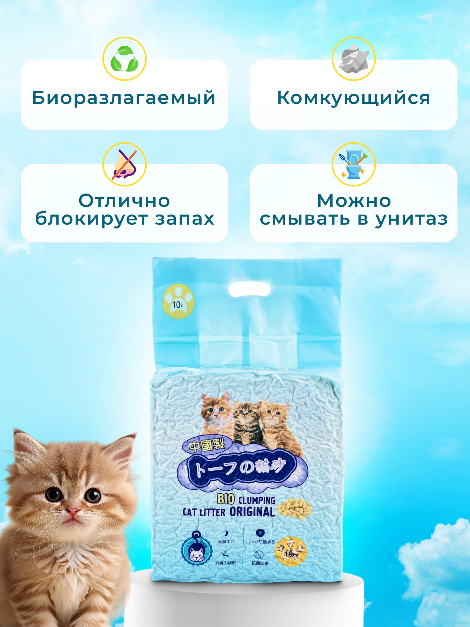 Наполнитель для кошачьего туалета 10л Тофу HAKASE AREKKUSU ТОФУ комкующийся — фото 1