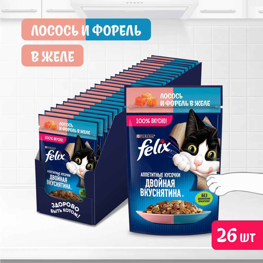 Влажный корм FELIX Двойная Вкуснятина с лососем и форелью, в желе 75 г х 26 шт