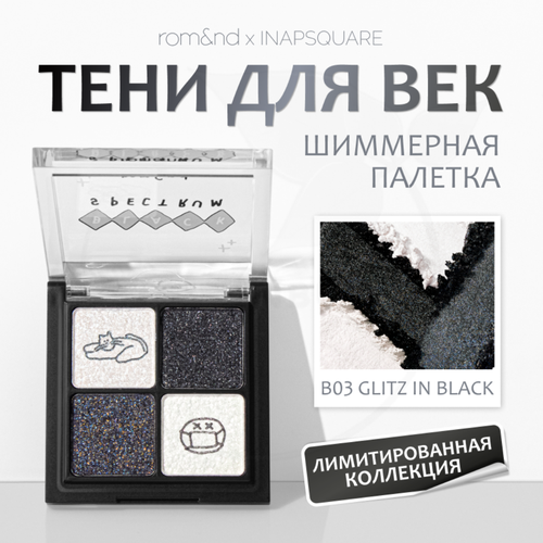 Палетка теней для век Romnd X Inapsquare Better Than eyes B03 Glitz in Black 1788₽
