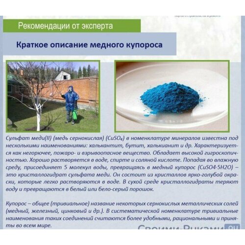 Медный купорос 1кг (Ручная фасовка)