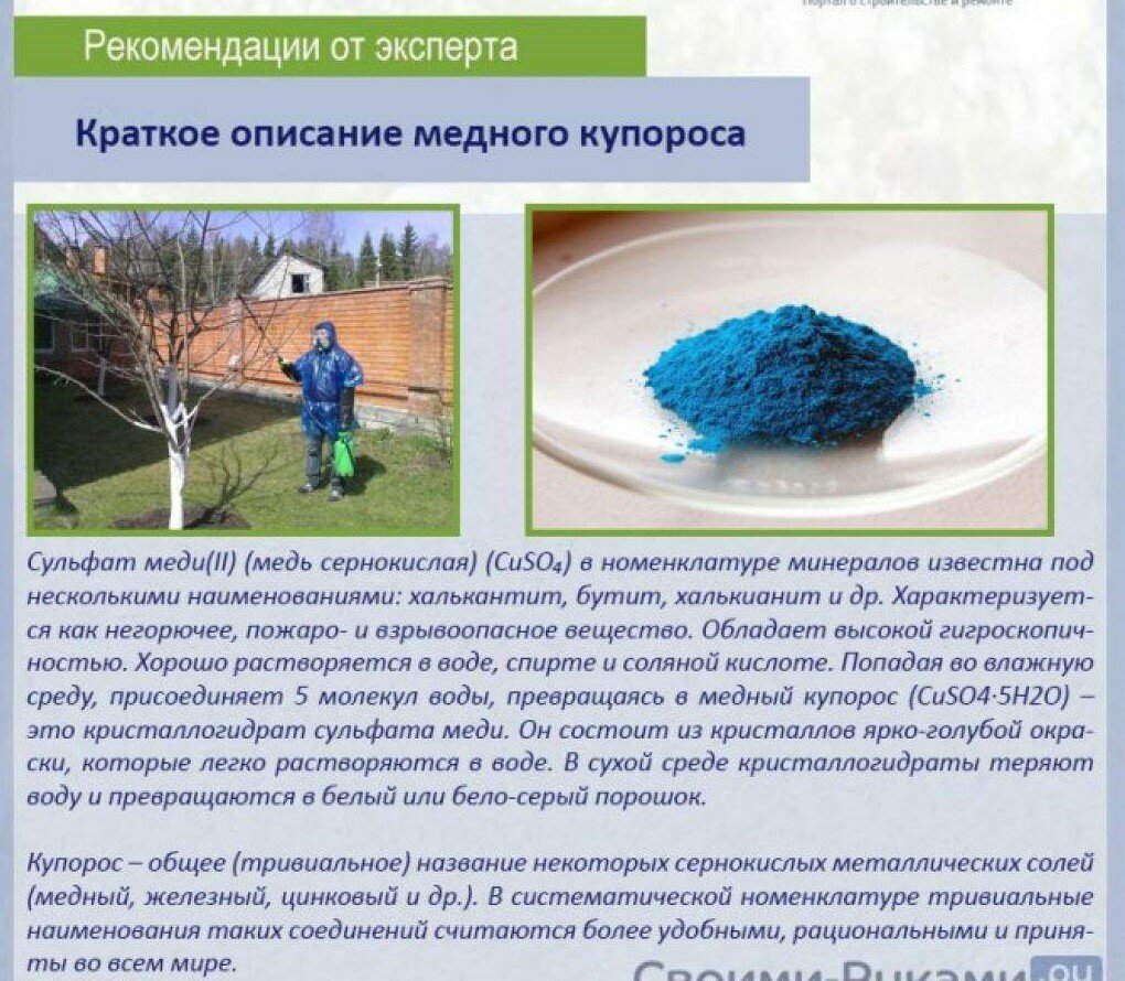 Медный купорос 1кг (Ручная...
