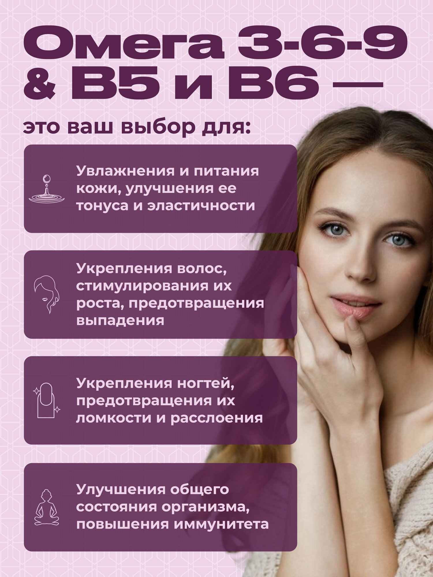 Картинки БАД для красоты и здоровья кожи, ногтей и волос "Омега 3, 6, 9 и витамины B5 и B7" от бренда "Showpiece"