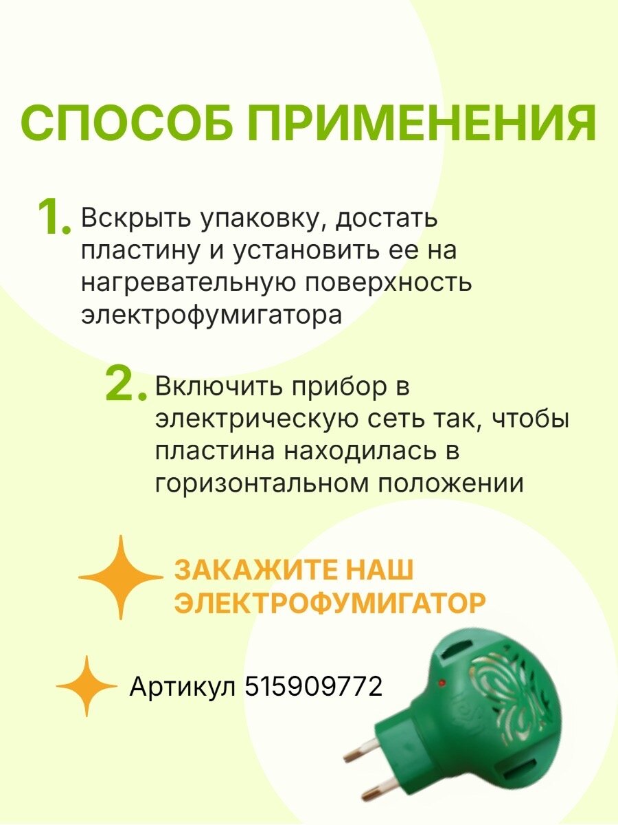 Пластины от насекомых Домовой Прошка "БИО", от комаров, для электрофумигаторов, без запаха набор 40шт — фото 1