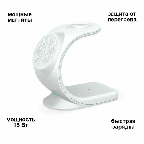 Беспроводная зарядка 3 в 1
