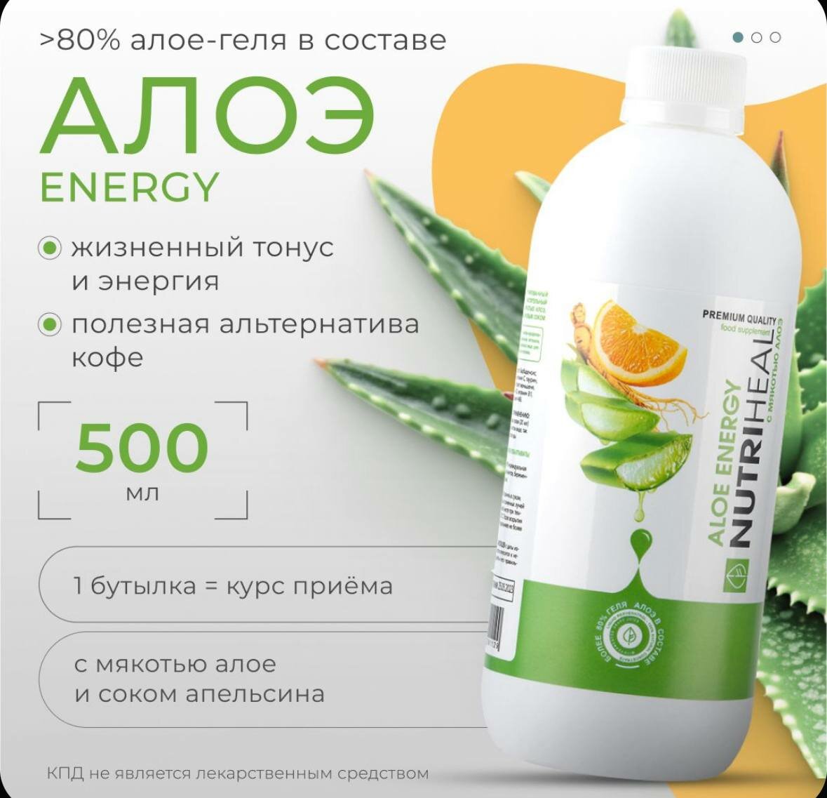 Сок Алоэ с мякотью, Алоэ Вера гель Энерджи, мультивитамины, таурин, гуарана, Nutriheal, 500 ml