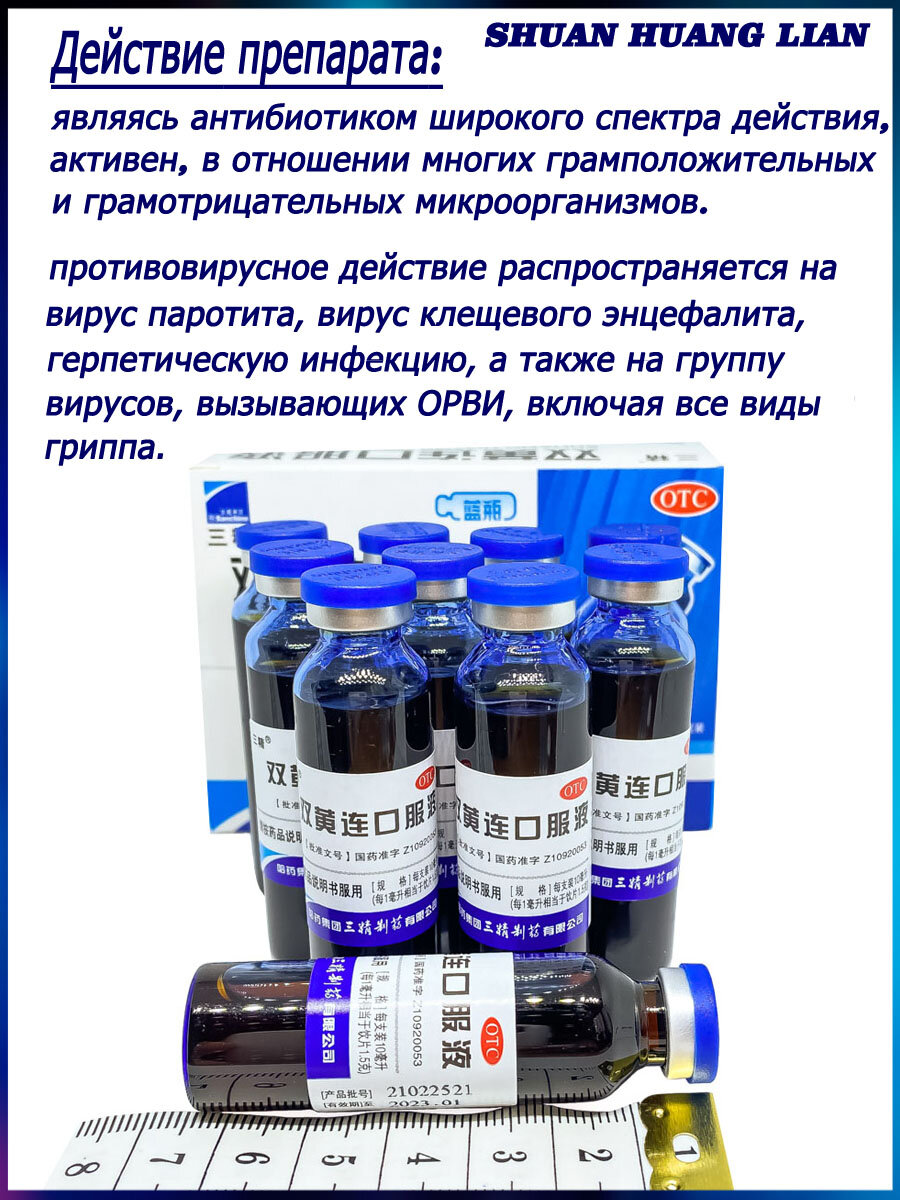 Картинки Эликсир Шуан Хуан Лянь, для иммунитета, природный антибиотик