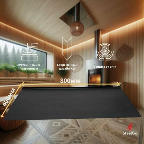 Лист притопочный для камина печи и котла 800х400мм 08мм цвет черный матовый котловая сталь 09Г2С 3754₽