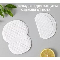 Вкладыши для защиты одежды от пота / Стики для подмышек (белые), 10 шт