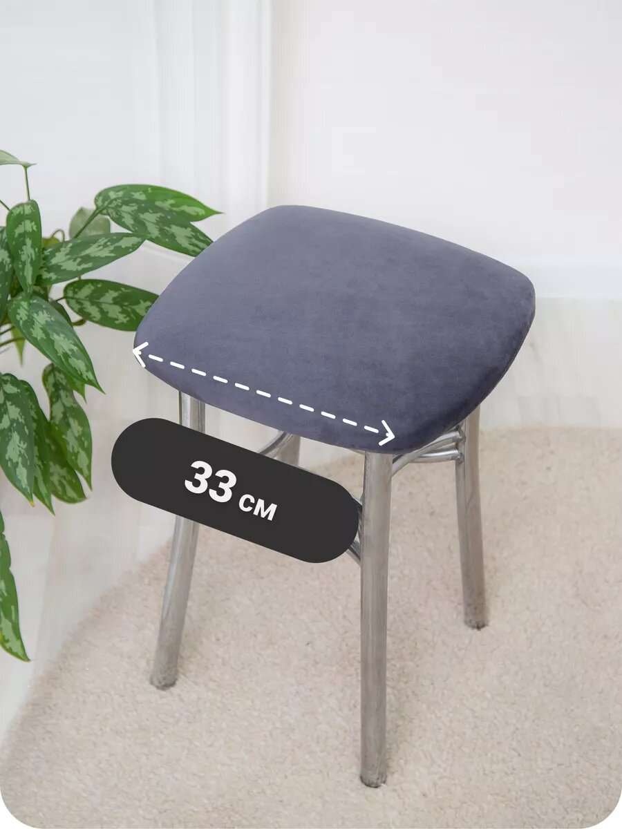 Чехол на табурет квадратный 2 штуки — фото 1