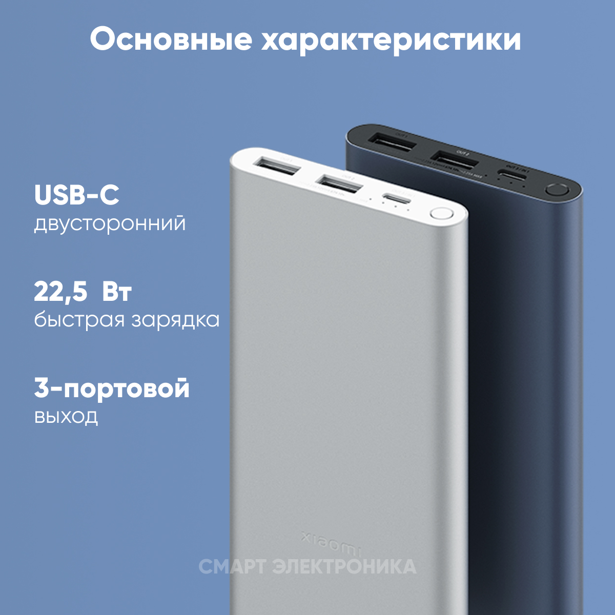 Внешний аккумулятор Xiaomi Power Bank 3 10000 мАч 22,5 Вт PB100DZM 2 USB Type-C QC3.0 PD, черный — фото 1