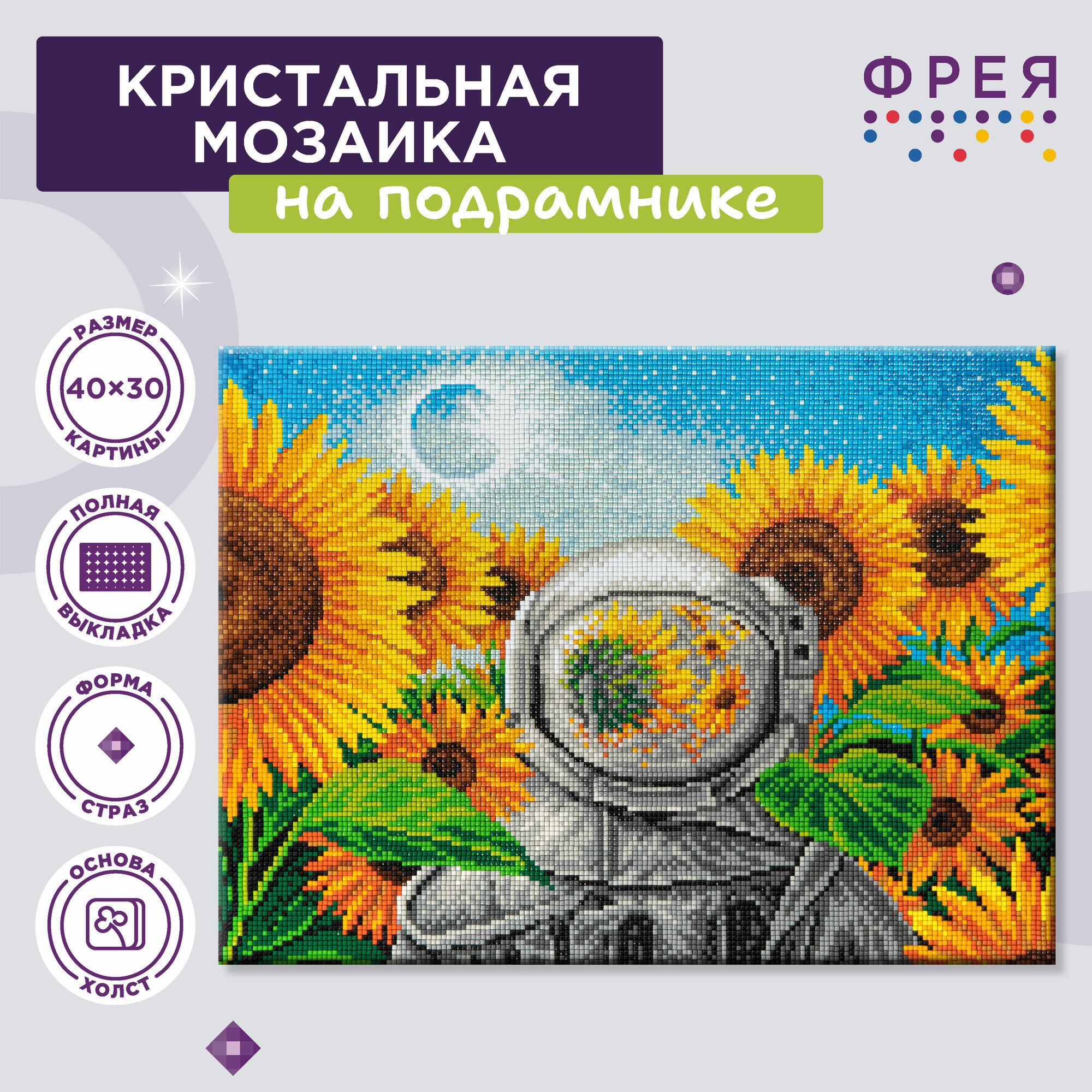 Алмазная (кристальная) мозаика с холстом на подрамнике 30 х 40 см 