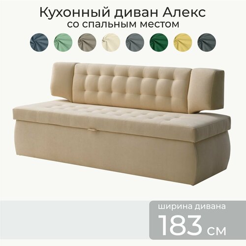 Кухонный раскладной диван Алекс 183х64х83 см. Мелисса 02, прямой раскладной диван со спальным местом. Бежевый, Велюр