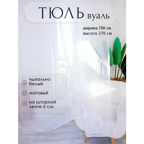 Тюль Мир Штор, вуаль, прозрачный, крепление на ленту, ширина полотна 7м