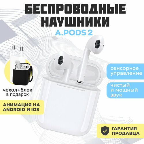 Беспроводные наушники APods 2 с блочком для зарядки и чехлом в комплекте белый 2090₽