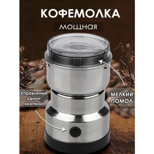 Кофемолка электрическая