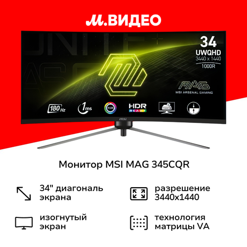 Монитор MSI MAG 345CQR 3799900₽