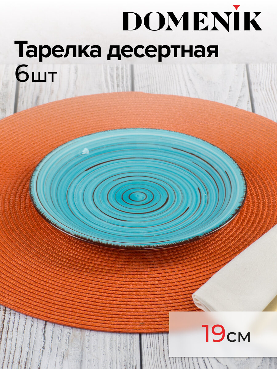 Набор столовой посуды Domenik LAGUNA на 6 персон, 18 предмета — фото 1