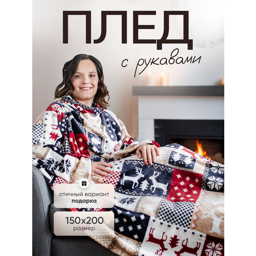 Плед с рукавами Welou 