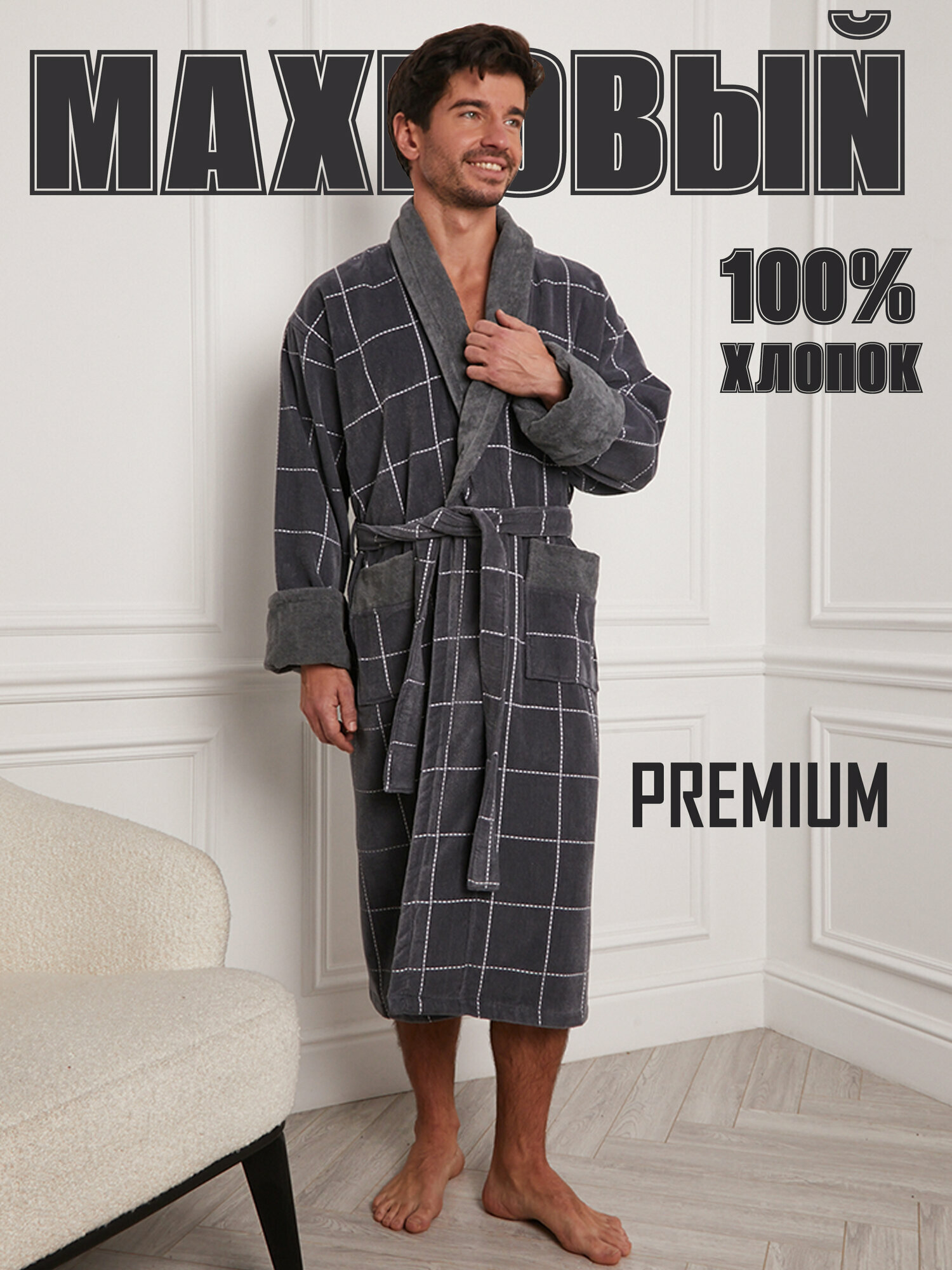 Халат YOUR BODY размер 2XL (52-54) серый