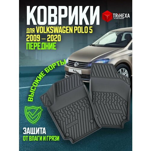 Коврики передние Volkswagen Polo V SD (2009-2020) 3D, коврики Фольксваген Поло 5 седан с бортами