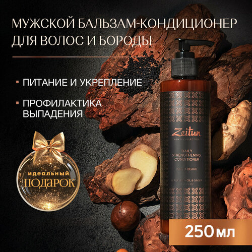 Zeitun Бальзам-кондиционер для волос и бороды укрепляющий для мужчин с имбирем и черным тмином 300 г 250 мл 660₽