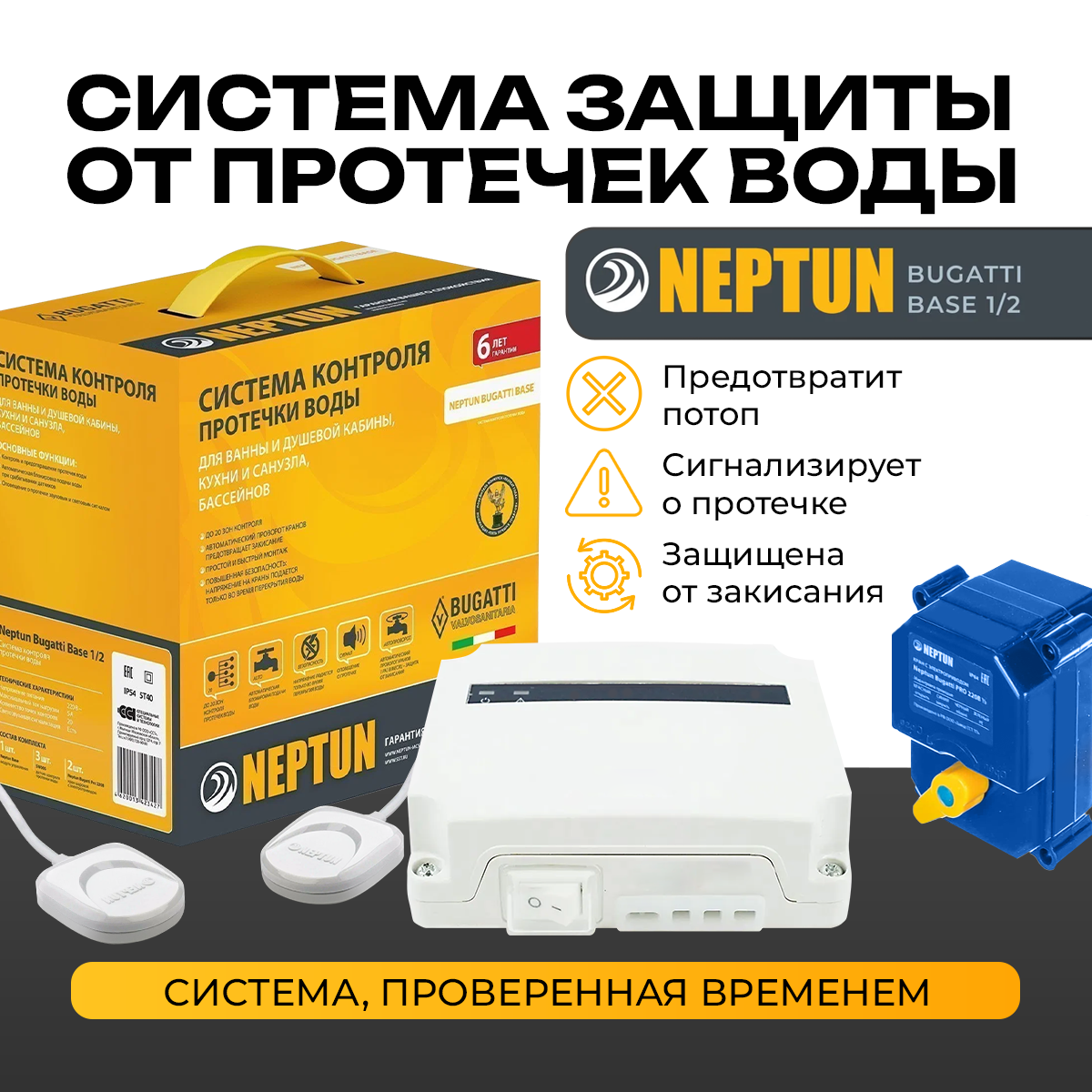 Neptun Bugatti Base 1/2 Система защиты от протечек воды Нептун Бугатти ...