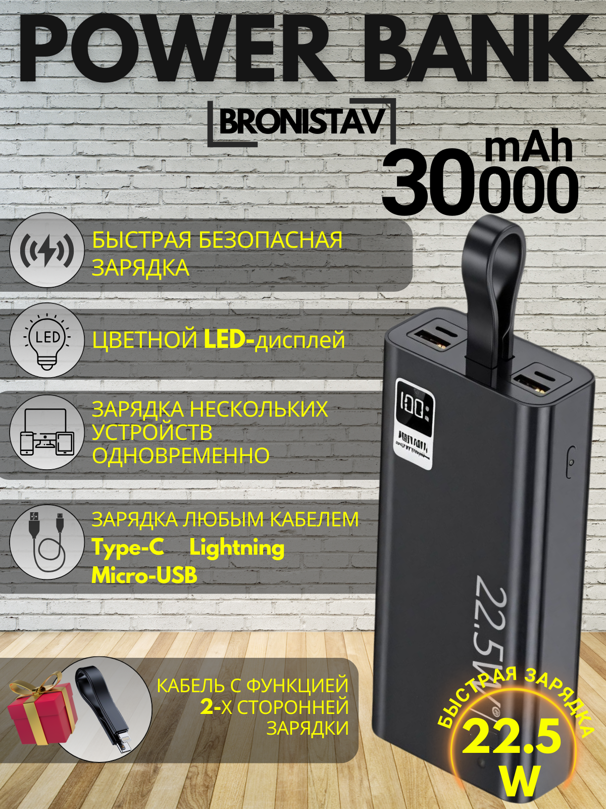 Power Bank 30.000mAh, 22,5W быстрая зарядка TypeC, Lightning