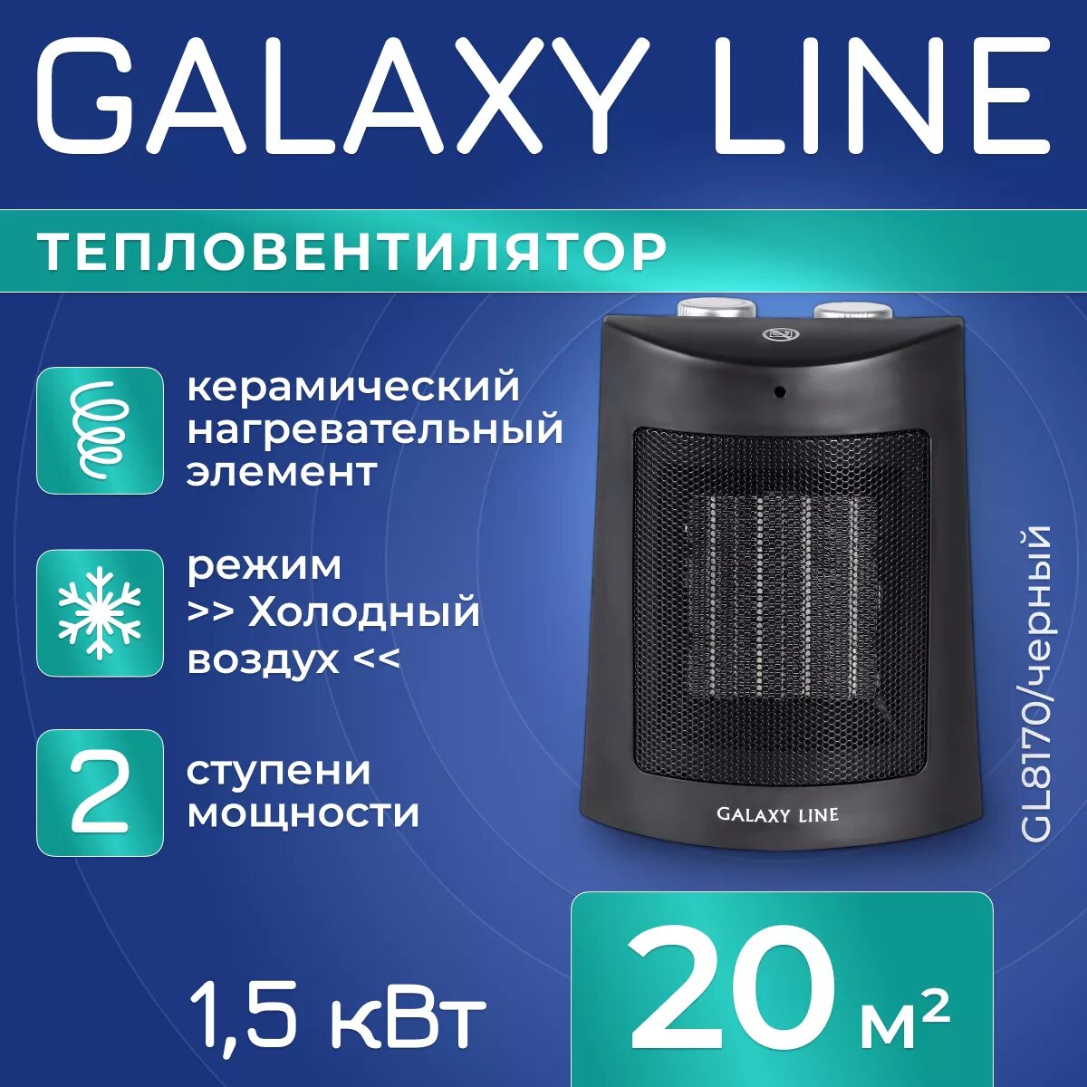 Тепловентилятор GALAXY LINE GL 8170 черный