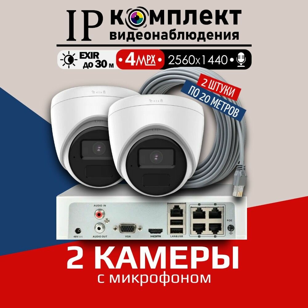 4MP Готовый цифровой IP/POE комплект видеонаблюдения Hiwatch на 2 внутренние камеры 2K / Внутренний IP POE комплект видеонаблюдения на 2 купольные камеры POE 2560X1440
