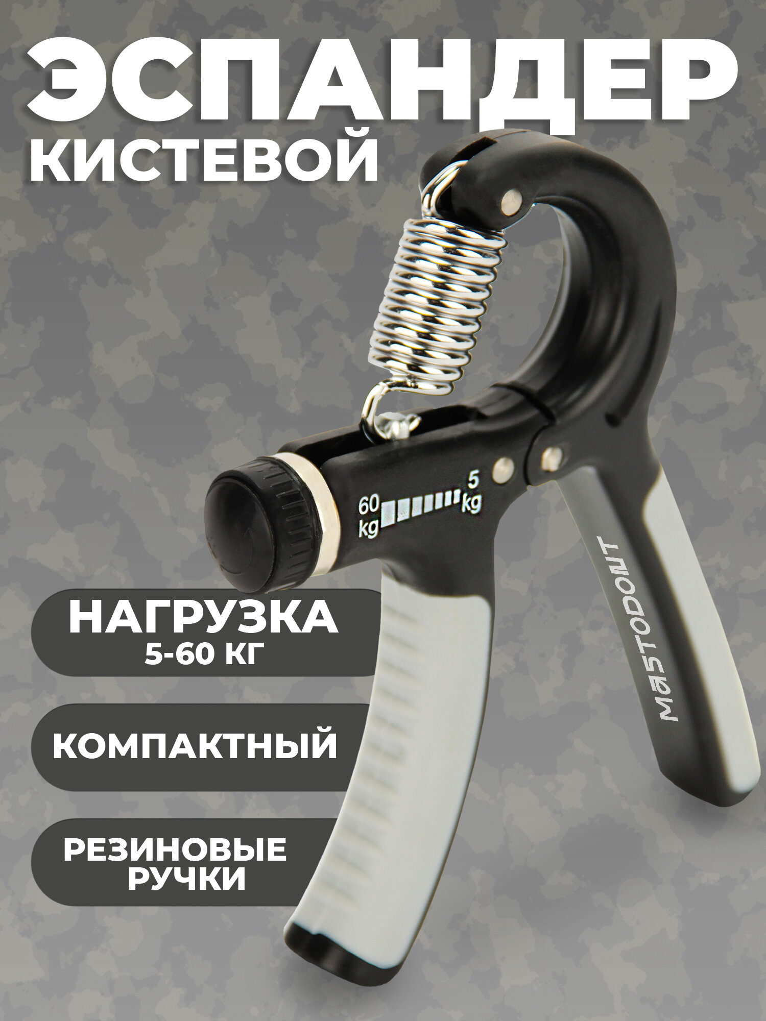 Эспандер кистевой, пружинный, с регулировкой нагрузки от 5 кг до 60 кг, черный