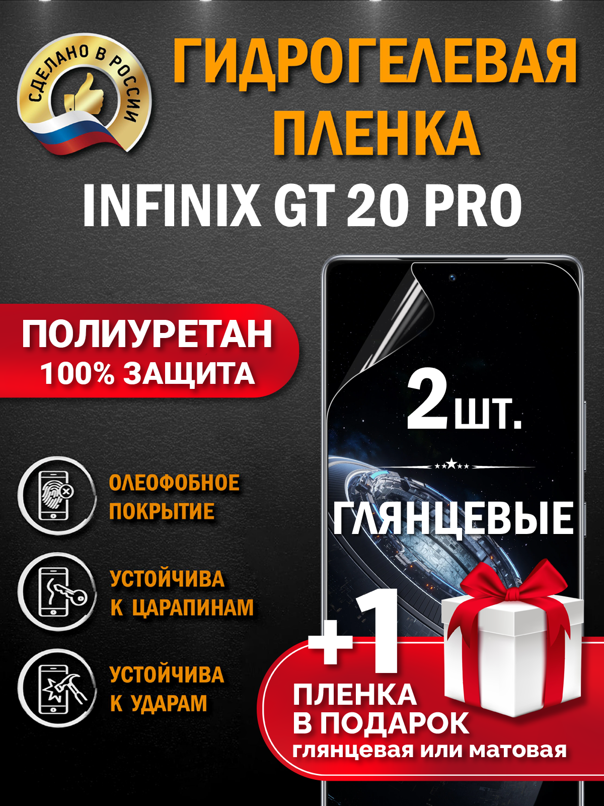 Защитная гидрогелевая пленка на экран смартфона Infinix GT 20 Pro, глянцевая, 2 шт.