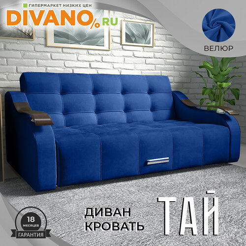 Прямой диван Тай дизайн 4 25130₽