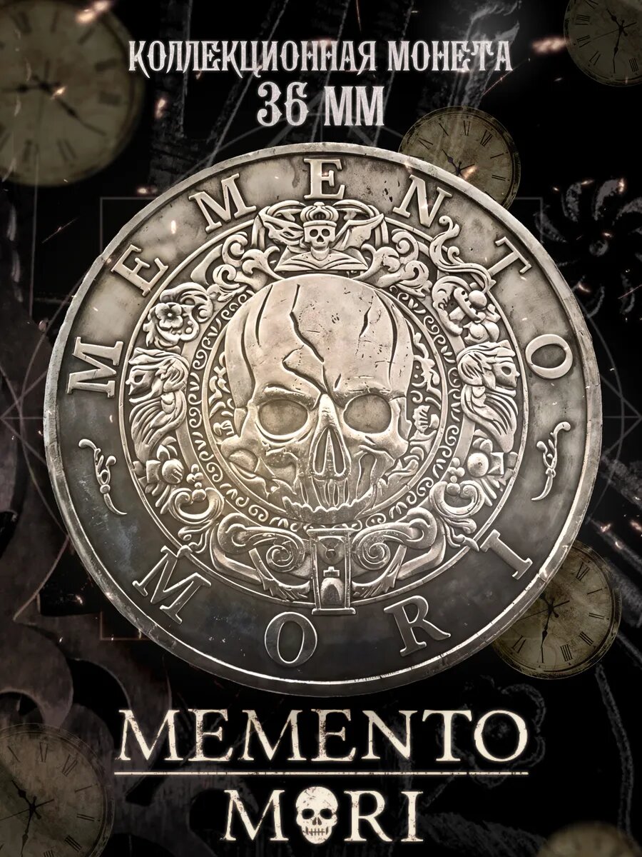 Коллекционная монета Memento Mori Carpe Diem 36 мм