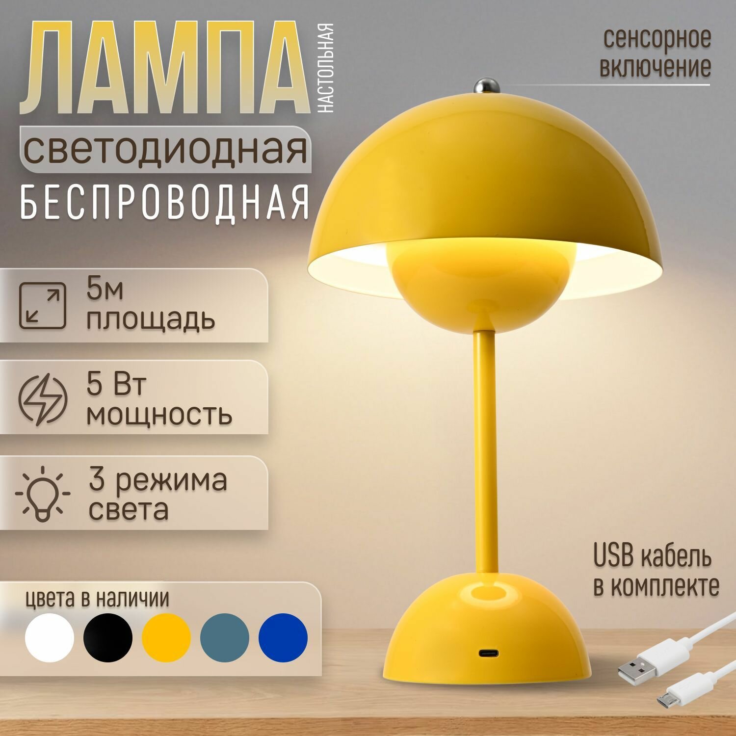 Лампа настольная беспроводная сенсорная для ресторана, отеля, бара, кафе и спальни 008-1-1Т Yellow