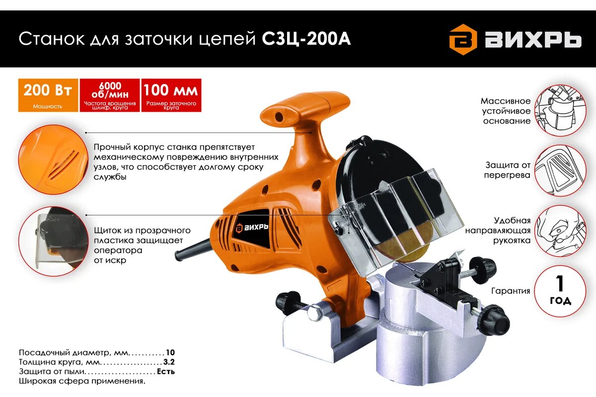 Станки Точильные Станок для заточки цепей Вихрь СЗЦ-200А 72/10/5