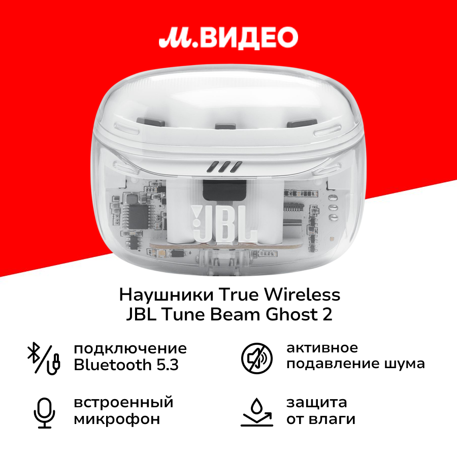 Беспроводные наушники JBL Wave Beam 2