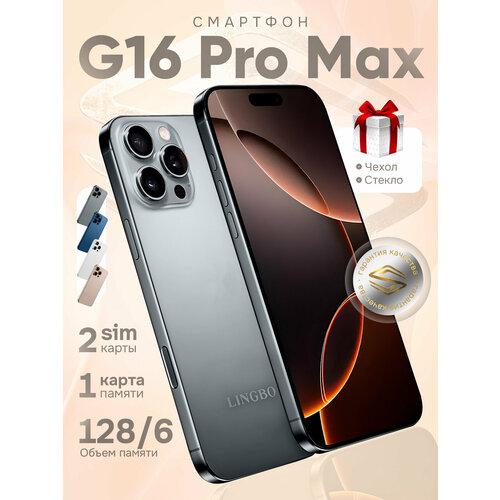Смартфон андроид Lingbo G16 PRO MAX 6ГБ128ГБ экран 69 Камера 2513 МП 905000₽