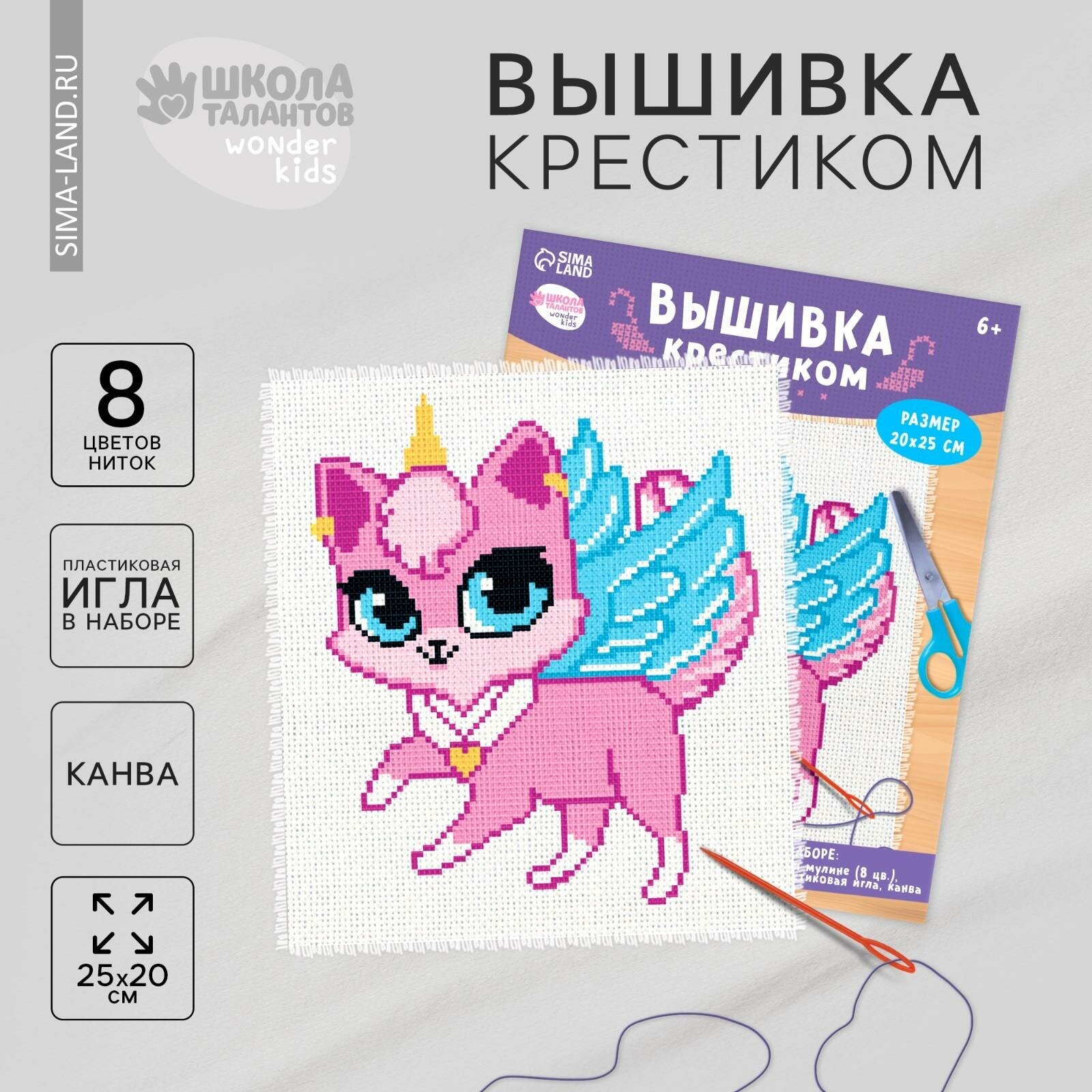 Вышивка крестиком "Котик-единорог", 25 х 20 см, Школа талантов