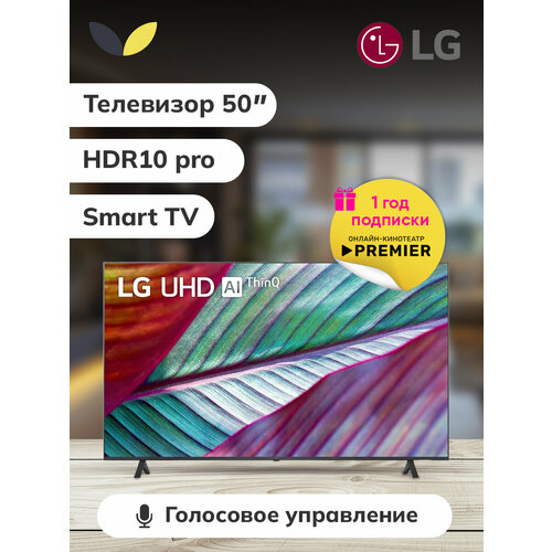 Телевизор LG 50 4K UHD 3840x2160 Smart TV черный корпус EAC 51349₽