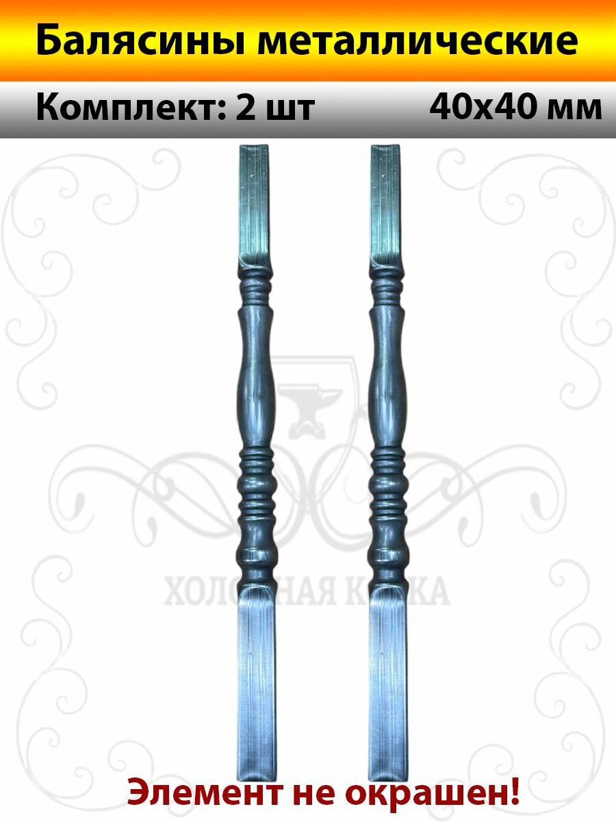 Балясины металлические кованые