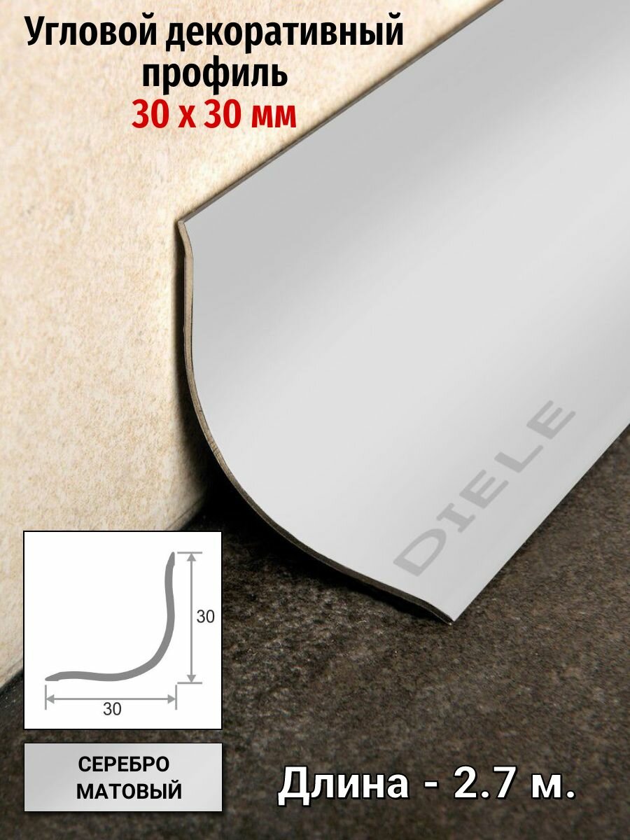 Бордюр/плинтус Для Ванной алюминиевый ПВ-30х30мм серебро/мат 27м.