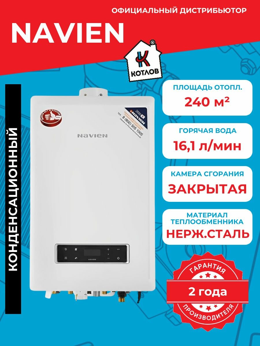 Котел газовый двухконтурный конденсационный Navien NCB700 24K (24 кВт)