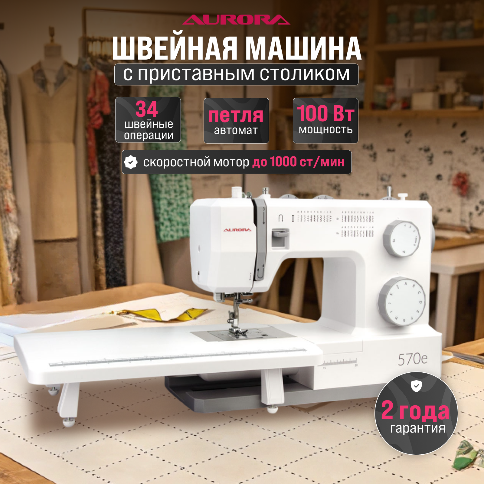 Швейная машинка AURORA 570e серый цвет, сервомотор 100Вт, приставной столик, металлическая станина.