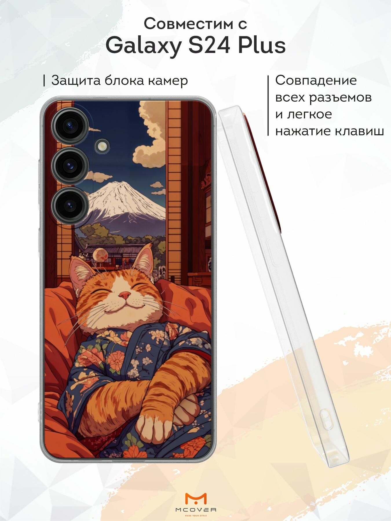 Силиконовый чехол Mcover для Galaxy S24 Plus (Галакси С24 Плюс), Спящий кот
