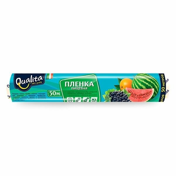 Пленка пищевая Qualita Для упаковки и хранения продуктов, 50 м, в рулоне