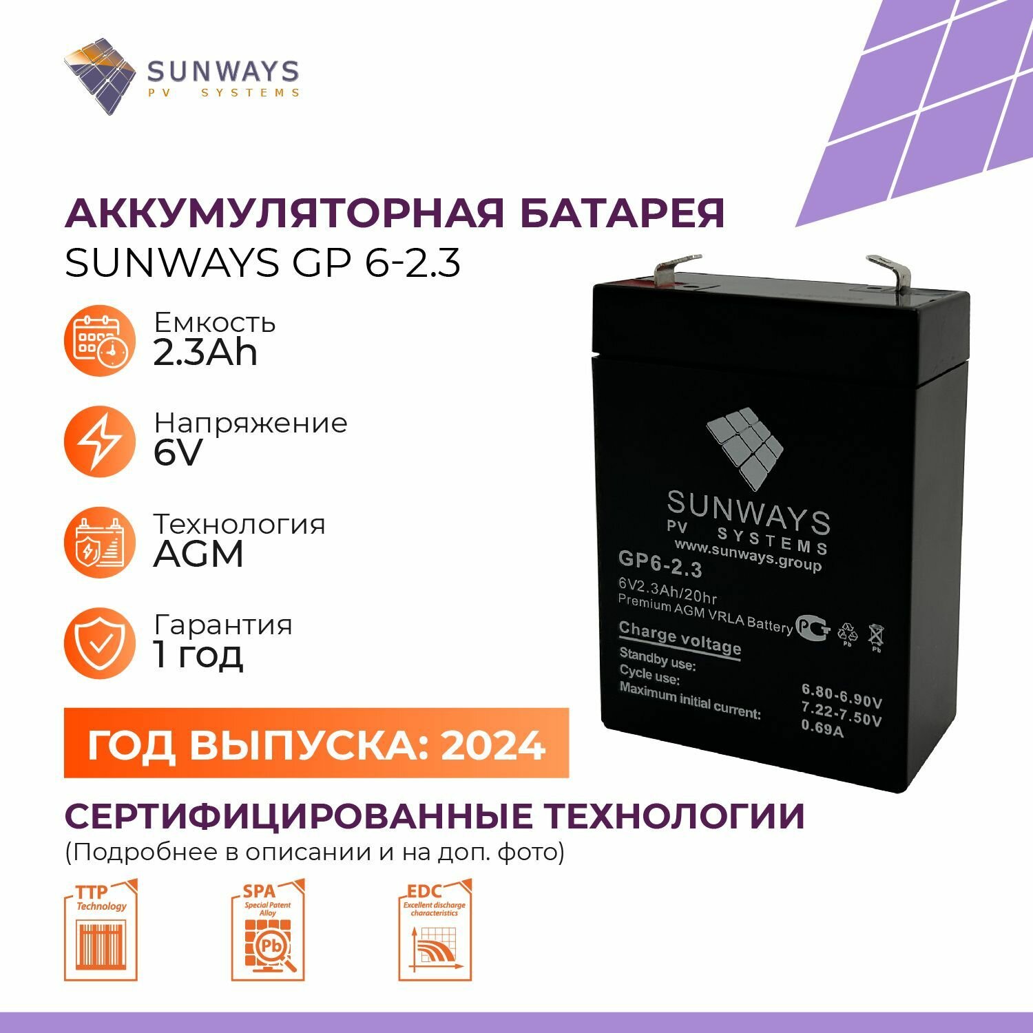 Аккумуляторная батарея SUNWAYS GP 6-2.3, Аккумулятор для ИБП