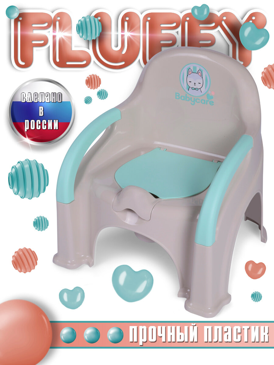 Горшок-стул Babycare Fluffy, антибактериальный, с крышкой, спинка, серый/мятный