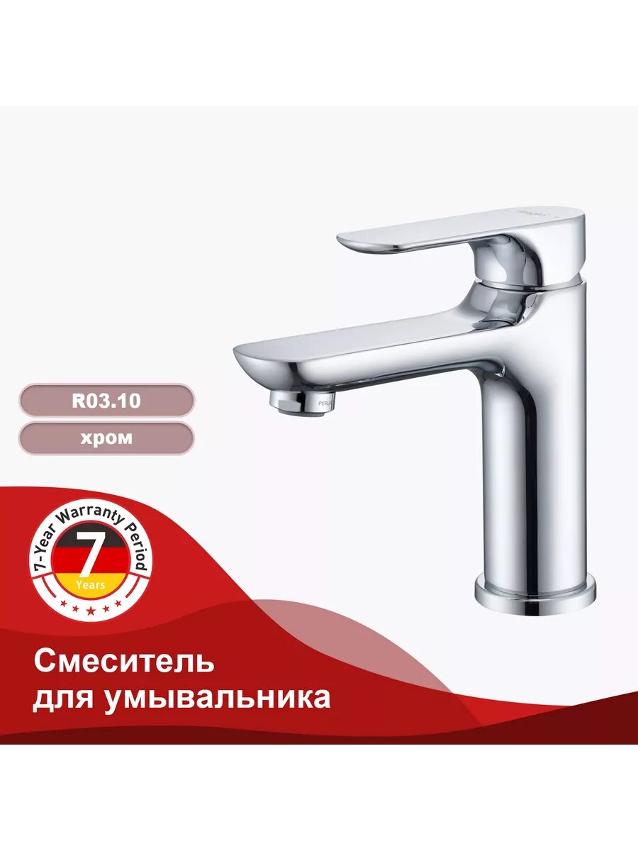 R03.10 Смеситель для раковины